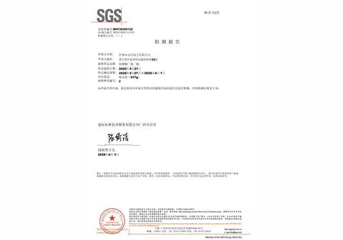 SGS檢測(cè)報(bào)告